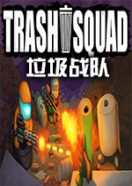 垃圾战队(Trash Squad) 